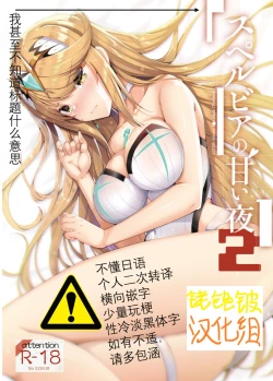 Page 2 of Superbia no Amai Yoru 2 | Mor Ardain's Sweet Night 2