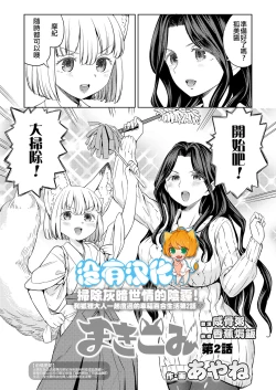 Page 1 of Makikomi Ch. 2