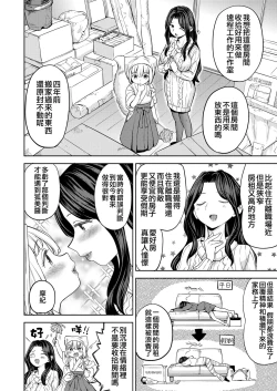 Page 3 of Makikomi Ch. 2