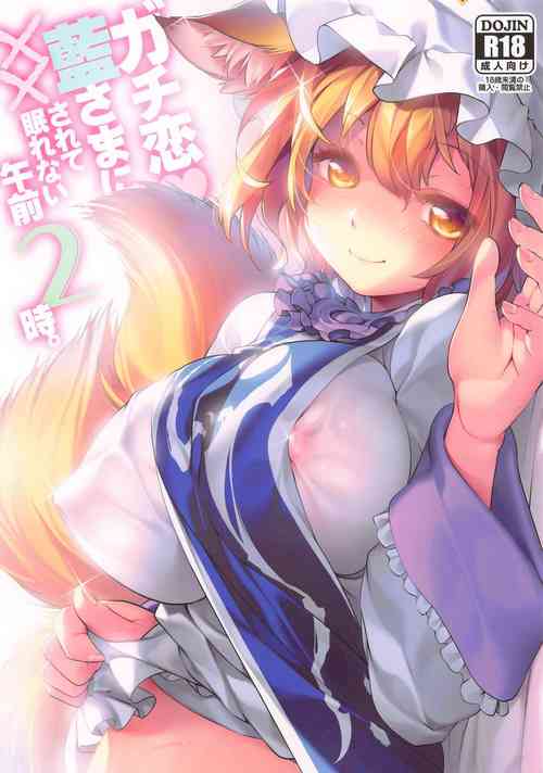 Download Gachikoi Ranji