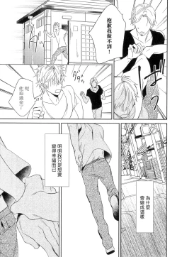 Page 100 of Itoshi no Centimeter | 爱情的长度 Ch. 1-5