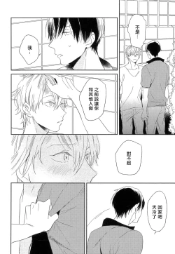 Page 103 of Itoshi no Centimeter | 爱情的长度 Ch. 1-5