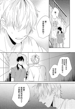 Page 104 of Itoshi no Centimeter | 爱情的长度 Ch. 1-5