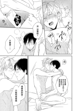 Page 110 of Itoshi no Centimeter | 爱情的长度 Ch. 1-5