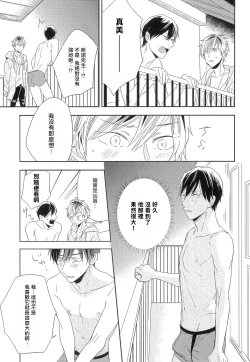 Page 20 of Itoshi no Centimeter | 爱情的长度 Ch. 1-5