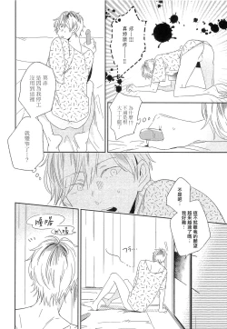 Page 38 of Itoshi no Centimeter | 爱情的长度 Ch. 1-5