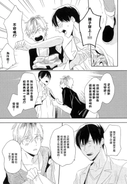 Page 45 of Itoshi no Centimeter | 爱情的长度 Ch. 1-5