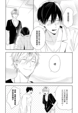 Page 56 of Itoshi no Centimeter | 爱情的长度 Ch. 1-5