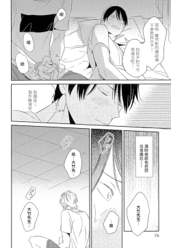 Page 77 of Itoshi no Centimeter | 爱情的长度 Ch. 1-5