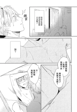 Page 92 of Itoshi no Centimeter | 爱情的长度 Ch. 1-5