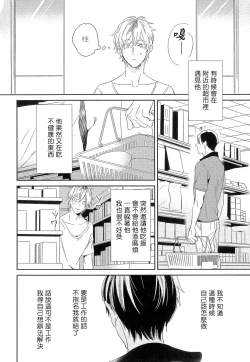 Page 95 of Itoshi no Centimeter | 爱情的长度 Ch. 1-5
