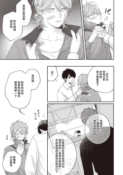 Page 85 of Fukutsu no Zono | 不屈的佐诺 Ch. 1-4+番外 完结