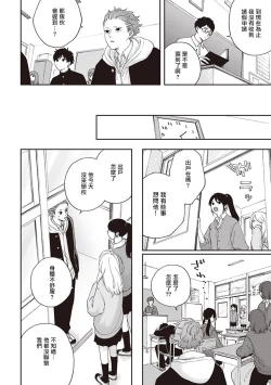 Page 90 of Fukutsu no Zono | 不屈的佐诺 Ch. 1-4+番外 完结
