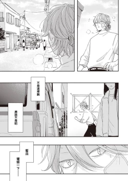 Page 95 of Fukutsu no Zono | 不屈的佐诺 Ch. 1-4+番外 完结