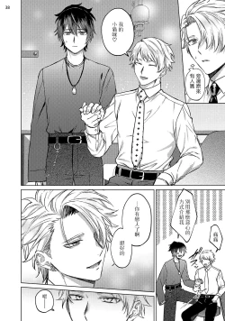 Page 119 of Yumemiru Choukyoushi no Risou no Goshujin3完结