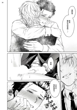 Page 31 of Yumemiru Choukyoushi no Risou no Goshujin3完结