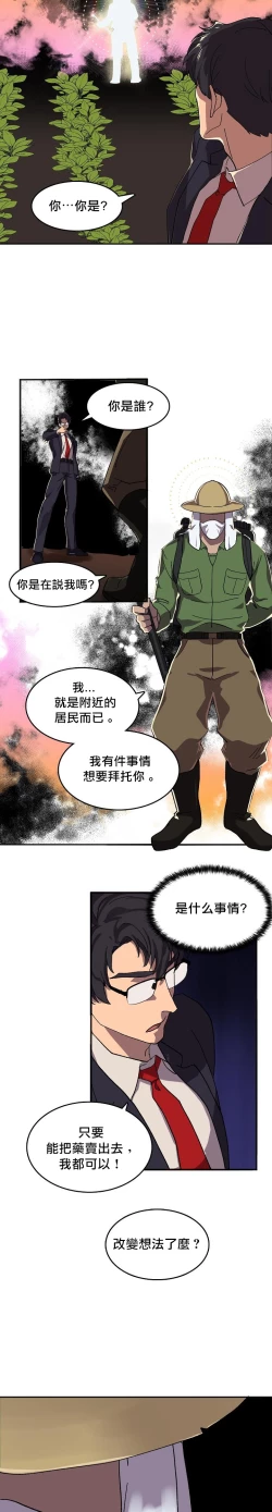 Page 18 of 王的土豆 01 Chinese