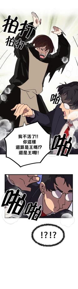Page 30 of 王的土豆 01 Chinese