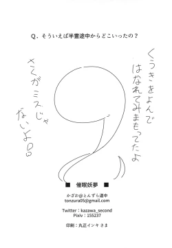 Page 26 of Saimin Youmu | Hypnotised Youmu