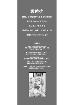 Page 38 of JK Mei no Karada wa Oji no Mono