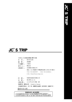 Page 202 of JC'S TRIP