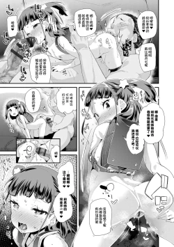 Page 145 of Otona no Omocha no Tsukaikata | 大人的玩具的使用方法