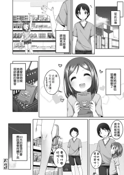 Page 122 of Chiisaiko Iiyone... | 嬌小蘿莉 真好啊…