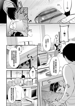 Page 112 of Mannaka. | 真愛滿溢。