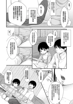 Page 160 of Mannaka. | 真愛滿溢。
