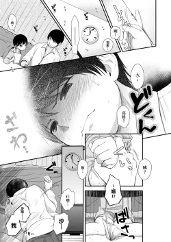 Page 161 of Mannaka. | 真愛滿溢。