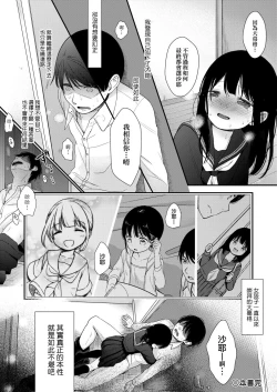 Page 188 of Mannaka. | 真愛滿溢。