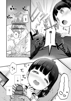 Page 52 of Mannaka. | 真愛滿溢。