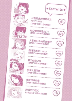 Page 6 of Mannaka. | 真愛滿溢。