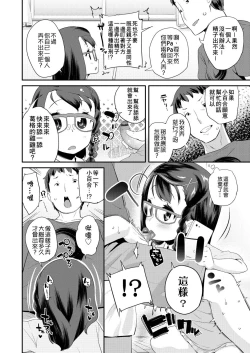 Page 132 of Pakopako Princess | 蘿莉啪啪御宅公主