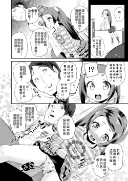 Page 150 of Pakopako Princess | 蘿莉啪啪御宅公主