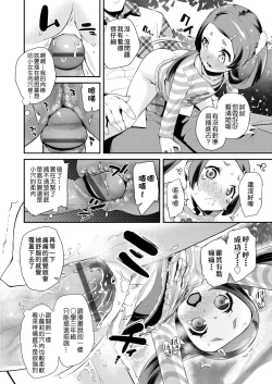 Page 160 of Pakopako Princess | 蘿莉啪啪御宅公主