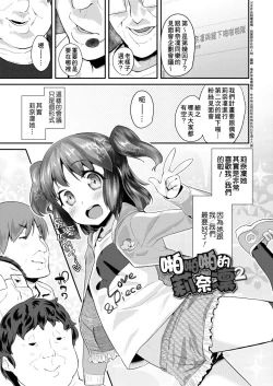 Page 27 of Pakopako Princess | 蘿莉啪啪御宅公主