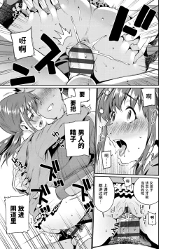 Page 103 of Shoujo Konkatsu Jidai | 少女婚活时代