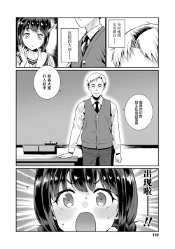 Page 110 of Shoujo Konkatsu Jidai | 少女婚活时代