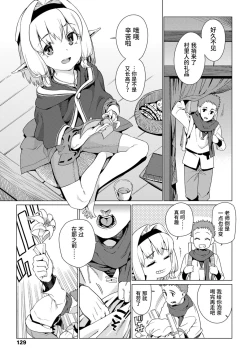 Page 129 of Shoujo Konkatsu Jidai | 少女婚活时代