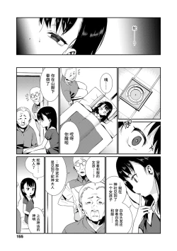 Page 155 of Shoujo Konkatsu Jidai | 少女婚活时代