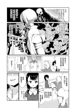 Page 156 of Shoujo Konkatsu Jidai | 少女婚活时代