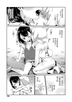 Page 159 of Shoujo Konkatsu Jidai | 少女婚活时代