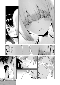 Page 167 of Shoujo Konkatsu Jidai | 少女婚活时代