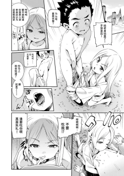 Page 176 of Shoujo Konkatsu Jidai | 少女婚活时代