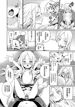 Page 188 of Shoujo Konkatsu Jidai | 少女婚活时代