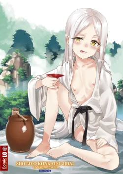 Page 200 of Shoujo Konkatsu Jidai | 少女婚活时代