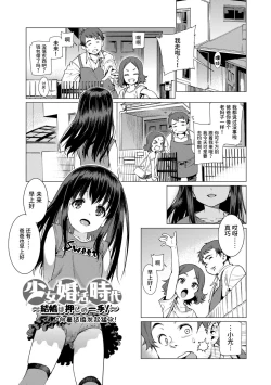 Page 47 of Shoujo Konkatsu Jidai | 少女婚活时代