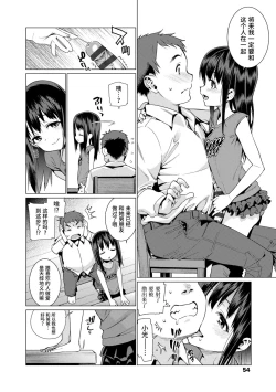 Page 54 of Shoujo Konkatsu Jidai | 少女婚活时代