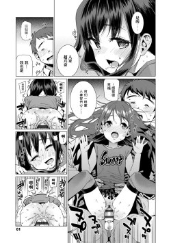 Page 61 of Shoujo Konkatsu Jidai | 少女婚活时代